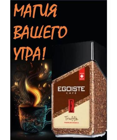 EGOISTE Coffee egoist Truffle 95 g sublime - Buy Online on GoSupps.com