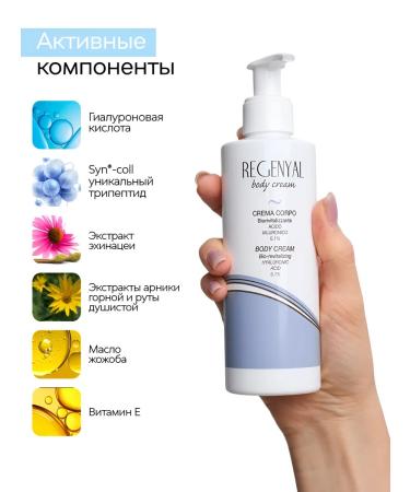 REGENYAL Body cream moisturizer 200 ml - Buy Online on GoSupps.com