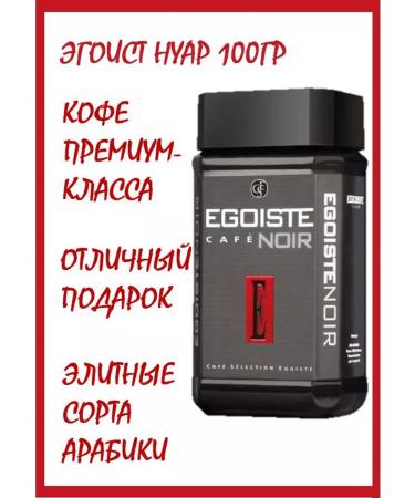 EGOISTE Coffee Egoist Noir Noir 100 g sublime - Buy Online on GoSupps.com