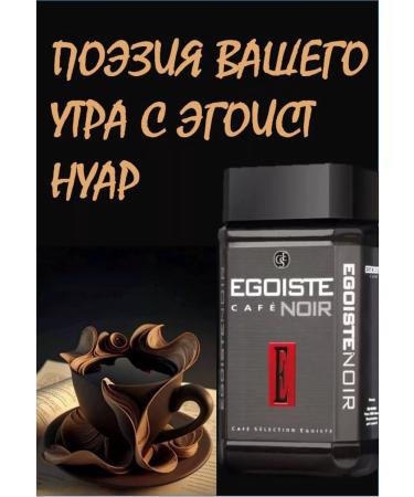 EGOISTE Coffee Egoist Noir Noir 100 g sublime - Buy Online on GoSupps.com