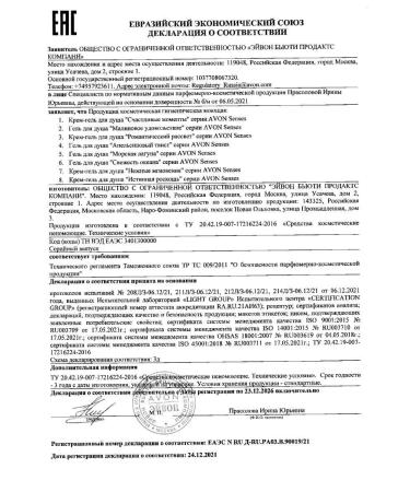 AVON Shower gel female sea lagoon 720 ml - Buy Online on GoSupps.com