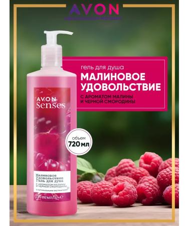 AVON Shower gel female raspberry pleasure 720 ml