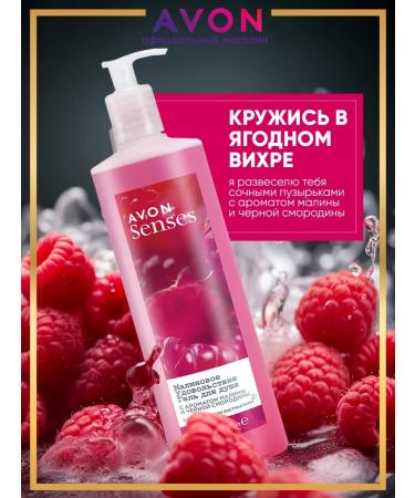 AVON Shower gel female raspberry pleasure 720 ml - Buy Online on GoSupps.com