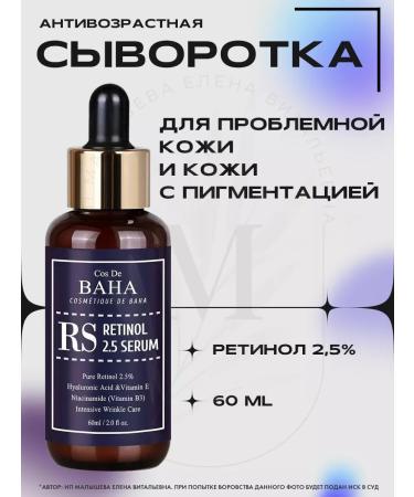 Cos De Baha Retinol Serum 60 ML (RS60) face serum