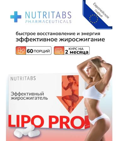 Nutritabs Lipo Pro fat burner acceleration of metabolism