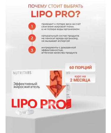 Nutritabs Lipo Pro fat burner acceleration of metabolism - Buy Online on GoSupps.com
