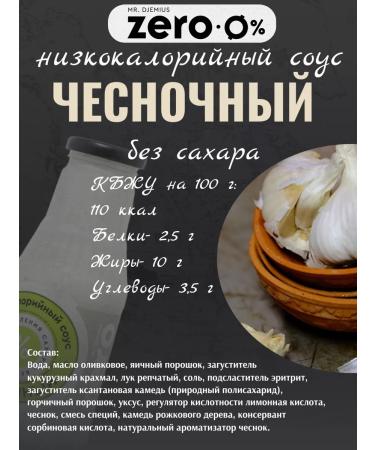 MrDjemius ZERO Low -calorie garlic sauces ketchup barbecue - Buy Online on GoSupps.com