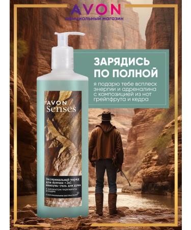 AVON Shampoo - shower gel male extreme charge 720 ml - Buy Online on GoSupps.com