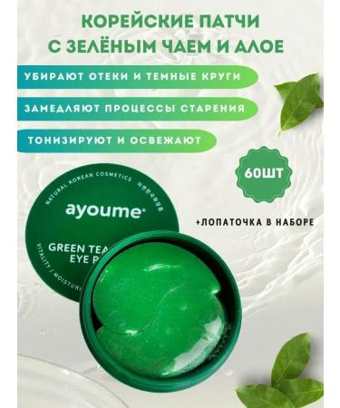 ayoume Patches from edema and bags under the eyes of aloe Vera Korea 60 pcs