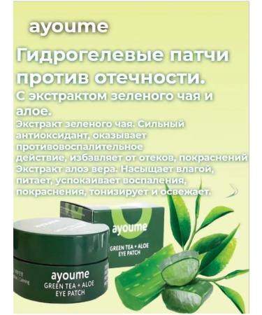 ayoume Patches from edema and bags under the eyes of aloe Vera Korea 60 pcs - Buy Online on GoSupps.com