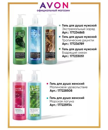 AVON Shampoo - shower gel male tropical jungle 720 ml - Buy Online on GoSupps.com