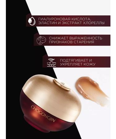 CHOGONGJIN Anti -aging cream - Buy Online on GoSupps.com