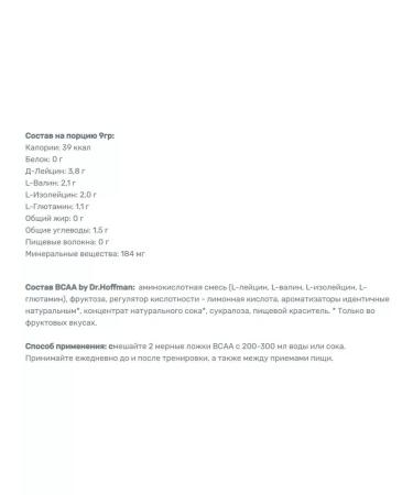 Dr Hoffman Dr.h amino acids BCAA 8000 m powder BSAA 450g pina-kolad - Buy Online on GoSupps.com