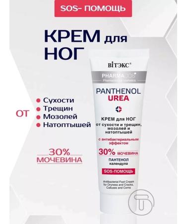 Foot cream SOS Help 30% urea