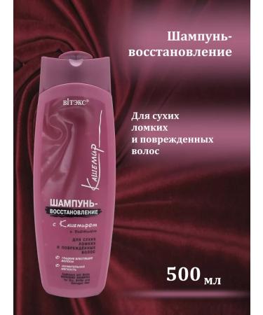 Belita-Vitex Shampoo recovery for dry brittle hair cashmere 500 ml
