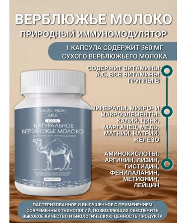 CAMEL PROFI Camel milk natural 100 capsules - Buy Online on GoSupps.com