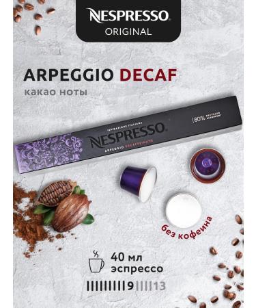 Nespresso Coffee coffee capsules of Nonspresso Original Arpeggio Decap