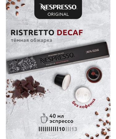 Nespresso Coffee capsules without caffeine Nonspresso Original Ristretto Decaf