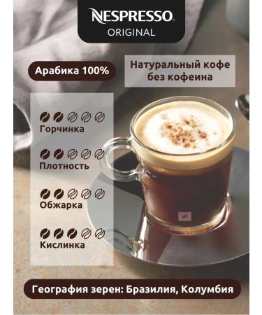 Nespresso Coffee capsules without caffeine Nonspresso Original Volluto Decaf - Buy Online on GoSupps.com