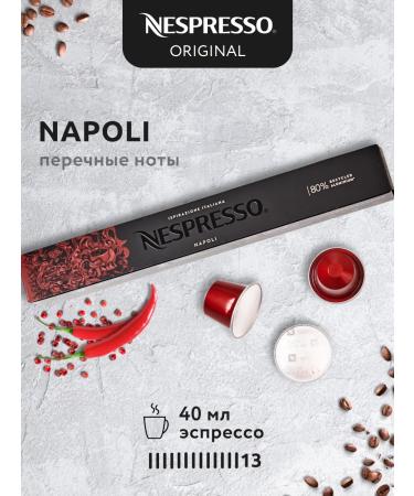 Nespresso Coffee in the capsules of Nepresso Original Ispirazione Napoli