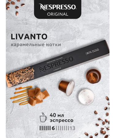 Nespresso Coffee in the capsules of Nepresso Original Livanto