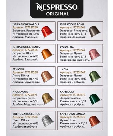 Nespresso Coffee in the capsules of Nepresso Original Livanto - Buy Online on GoSupps.com