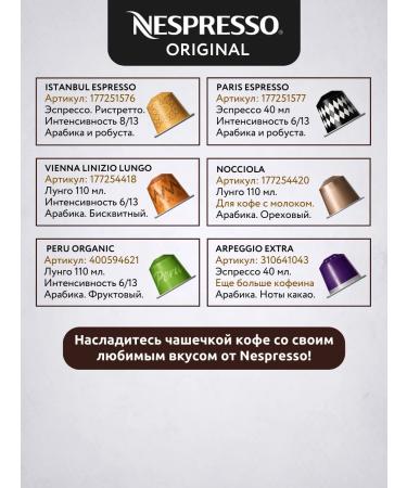 Nespresso Coffee in the capsules of Nepresso Original Livanto - Buy Online on GoSupps.com