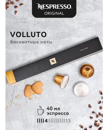 Nespresso Coffee in the capsules of Nepresso Original Volluto