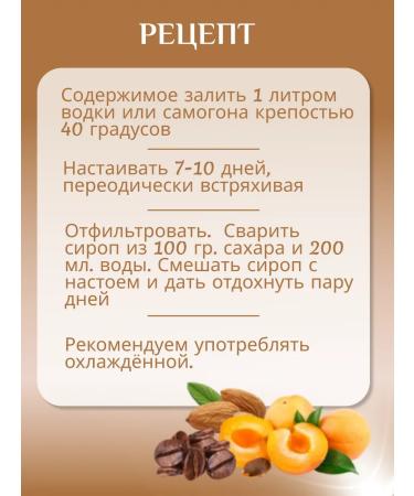 Ecobar Amaretto set for tincture on moonshine or vodka - Buy Online on GoSupps.com