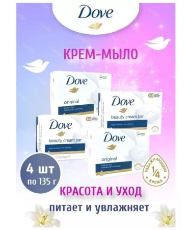 DOVE Cream-soaked beauty and care 135g 4pcs