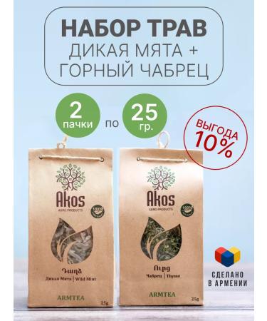 Akos agro products Set of herbs wild mint mountain thyme Armenia