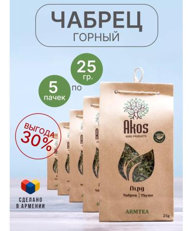 Akos agro products Thyme -dried high -mountain grass for Armenia tea