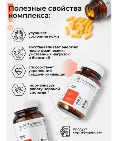 Dr Zubareva Bad Coenzym Q10 Kilikhinon for the heart and blood vessels Coenzyme Q 10 - Buy Online on GoSupps.com