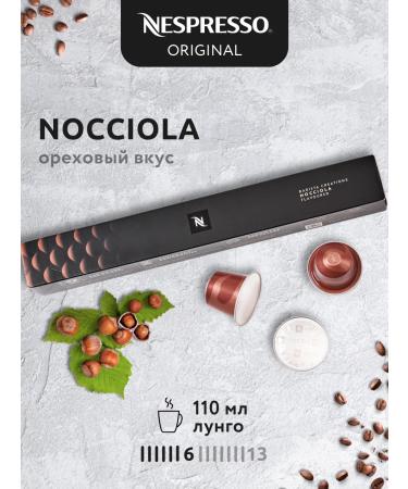 Nespresso Coffee in the capsules of Nepresso Original Nocciola 10 pcs