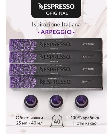 Nespresso Coffee in the capsules of Nepresso Original Arpeggio 40 pcs