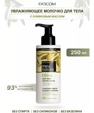 Farcom Milk for dry body skin - Mea Nature