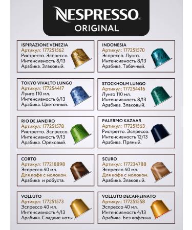 Nespresso Coffee in the capsules of Nepresso Original Rio de Janeiro 40 pcs - Buy Online on GoSupps.com