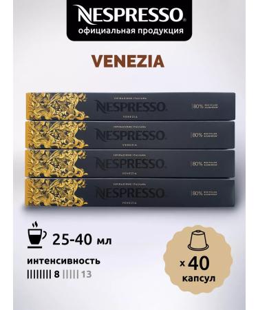 Nespresso Coffee in the capsules of Nepresso Original Venezia 40 pcs