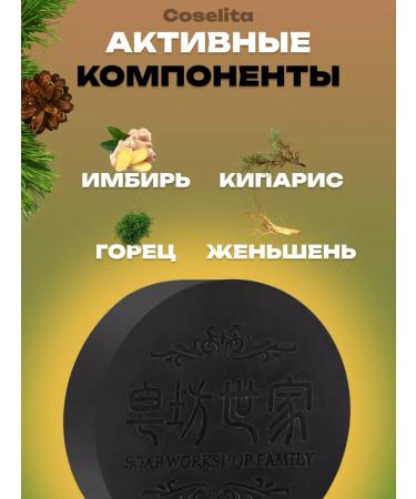 Coselita Hard black hair shampoo against hair loss - Buy Online on GoSupps.com