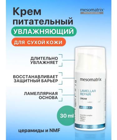 Mesomatrix Professional Facial cream Lamellar nutritious with cramids 30 ml