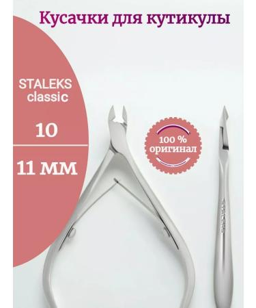 Staleks Kusachki manicure stalls classic 10 11mm