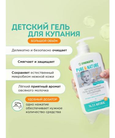 SYNERGETIC Hypoallergenic gel for bathing babies 0+ 500ml - Buy Online on GoSupps.com