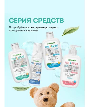 SYNERGETIC Hypoallergenic gel for bathing babies 0+ 500ml - Buy Online on GoSupps.com