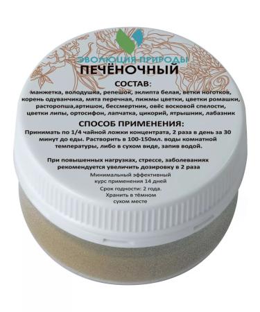 Evolution of Nature Cell concentrate of plants - liver. For the liver - Buy Online on GoSupps.com