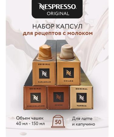 Nespresso Cream coffee in the capsules of Nonspresso Original 50 pcs