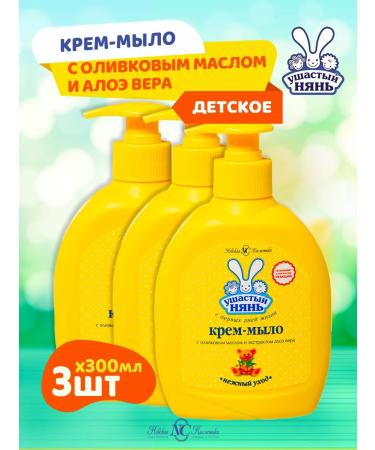 LARGE-EARED NANNY Liquid soap for hands children's set 3 pcs