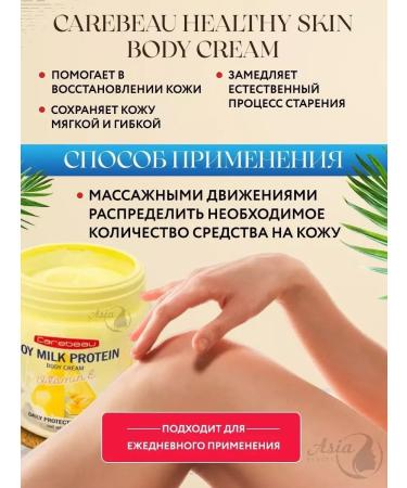 Carebeau Body cream soy milk 500 ml - Buy Online on GoSupps.com