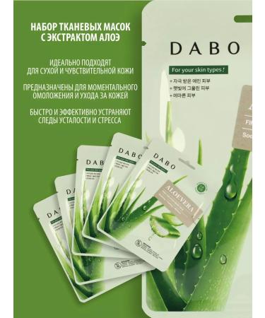 Dabo Korean face mask fabric set with aloe vera Korea - Buy Online on GoSupps.com