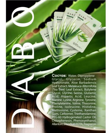 Dabo Korean face mask fabric set with aloe vera Korea - Buy Online on GoSupps.com
