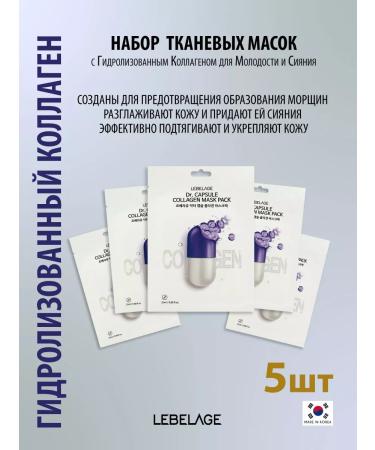 Lebelage Set of sheet face masks from Korea - Buy Online on GoSupps.com